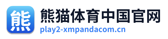 熊猫体育中国官网